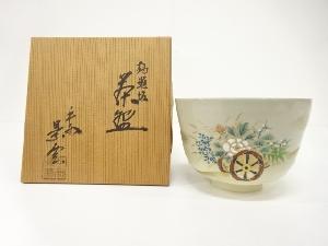 平安景雲造　御題「坂」　茶碗